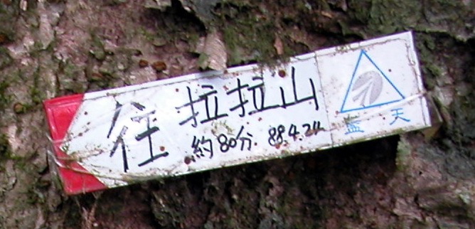 Hike from FuShan in Wulai to BaLing in TaoYuan 福山（烏來）到 巴陵（ 桃園） DSCN2920