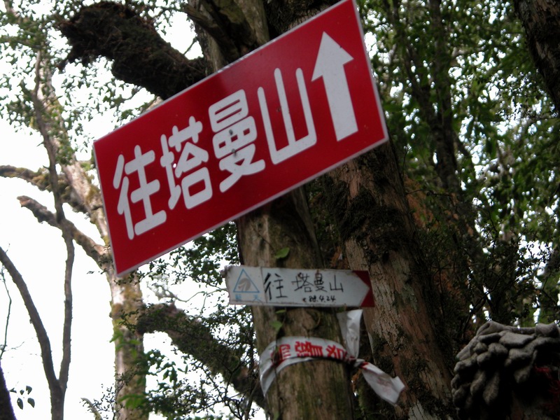 Hike from FuShan in Wulai to BaLing in TaoYuan 福山（烏來）到 巴陵（ 桃園） DSCN2929