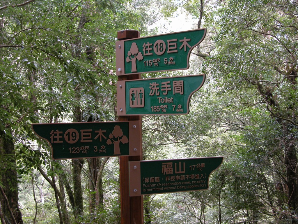 Hike from FuShan in Wulai to BaLing in TaoYuan 福山（烏來）到 巴陵（ 桃園） DSCN2938