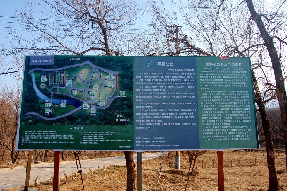 Beijing eco-farming/living training program DSC_8079