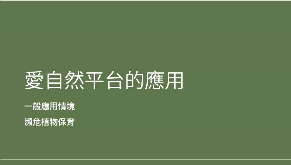 Plant Ark Program 國家植物園方舟計畫 fangzhou-12-15