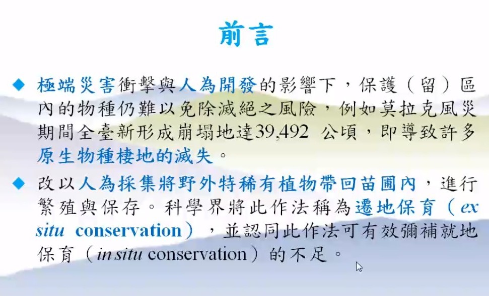 Plant Ark Program 國家植物園方舟計畫 fangzhou-4-3