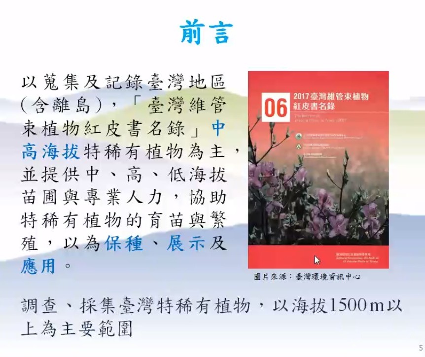 Plant Ark Program 國家植物園方舟計畫 fangzhou-4-4