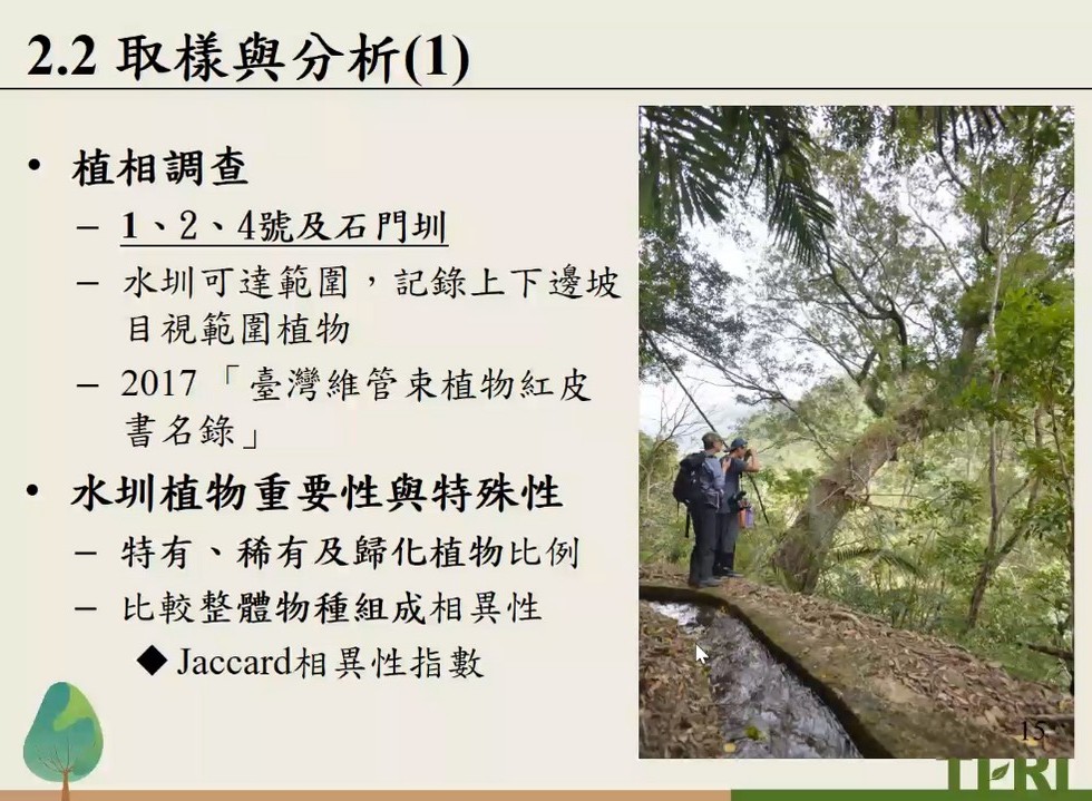 Plant Ark Program 國家植物園方舟計畫 fangzhou-8-17