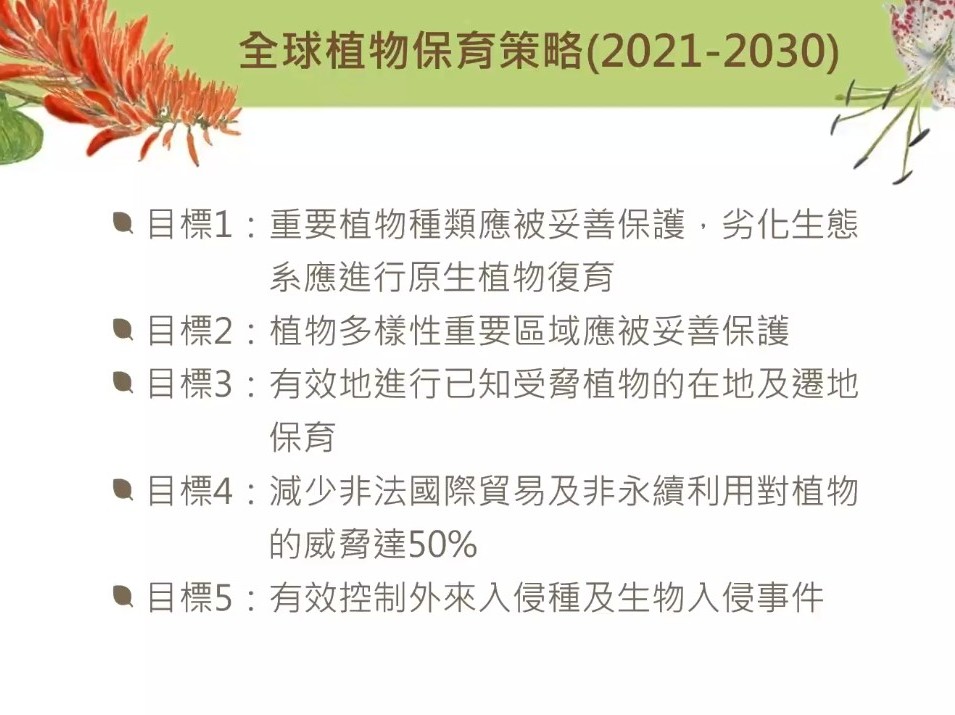 Plant Ark Program 國家植物園方舟計畫 fangzhou10