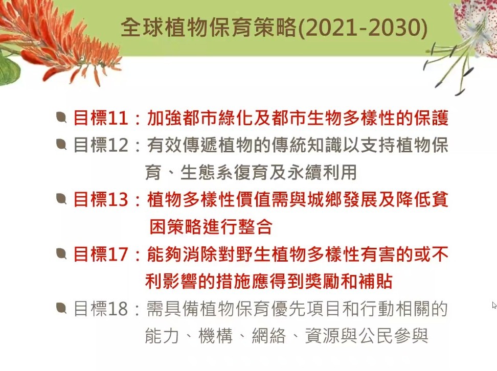 Plant Ark Program 國家植物園方舟計畫 fangzhou11