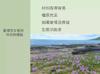 Plant Ark Program 國家植物園方舟計畫 fangzhou-10-9