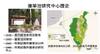 Plant Ark Program 國家植物園方舟計畫 fangzhou-3-2