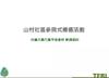 Plant Ark Program 國家植物園方舟計畫 fangzhou-6-11