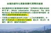 Plant Ark Program 國家植物園方舟計畫 fangzhou-6-3