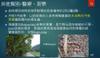 Plant Ark Program 國家植物園方舟計畫 fangzhou-7-15