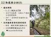 Plant Ark Program 國家植物園方舟計畫 fangzhou-8-17