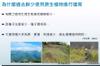 Plant Ark Program 國家植物園方舟計畫 fangzhou-9-5