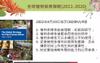 Plant Ark Program 國家植物園方舟計畫 fangzhou6