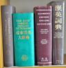 next photo: Chinese-English dictionaries